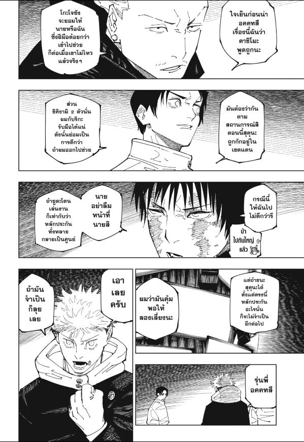JUJUTSU KAISEN ตอนที่ 234:2